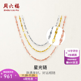 Saturday fortune (zlf) 18k gold necklace color gold necklace women's clavicle star chain plain chain k yellow-40+5cm adjustable (0.8-1g) upgraded version