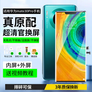 E xiupai es adecuado para el ensamblaje de pantalla de teléfono móvil huawei, pantalla integrada interna y externa, reemplazo de pantalla lcd, reparación y reemplazo de pantalla de teléfono móvil original, adecuado para ensamblaje de pantalla huawei mate30pro, pantalla yaocai ips