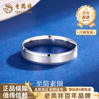Lao fengxiang pt950 platinum ring plain ring men's ring women's proposal ring anniversary birthday gift for boyfriend and girlfriend plain ring ring no. 11 about 4g