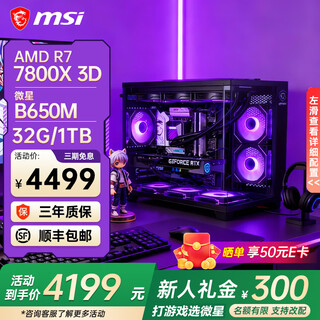Msi amd ryzen r7 7800x3d 5060ti 5070ti 5080 9070xt graphics card desktop computer host game e-sports office design complete machine diy assembly machine configuration one r7 7800x3d|core display
