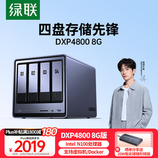 绿联私有云DXP4800 8G版四盘位NAS网络存储个人云硬盘AI家庭服务器 手机平板扩容适用iPhone17