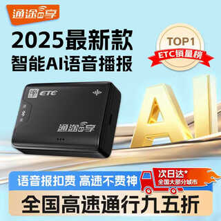 Tongtu e-xiang 2025 new voice etc. hidden cardless etc wechat binding payment national general high speed 95% off textured black 2025 intelligent voice three-year warranty
