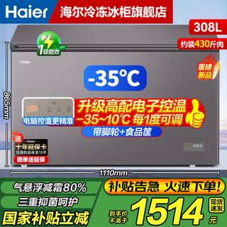 Haier cryogenic series + air circulation series 300/308/369/429/519/629l household commercial single temperature freezer cryogenic anti-frost antibacterial large capacity full freezer 308l -35 cryogenic frost gray | digital display temperature control | frost reduction and antibacterial