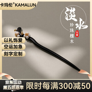 Kamalun (kamalun) hairpin women's new chinese style sandalwood hairpin ancient style hanfu horse face skirt headwear 2025 new hairpin for girlfriend hairpin + brand gift box