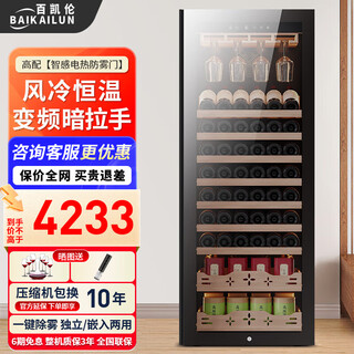 Baikailun variable frequency wine cabinet with hidden handles, ice bar, first-class energy efficiency, professional-grade pu'er tea cigar cabinet, office villa refrigerator, dual-temperature beverage cabinet, fruit beverage refrigerated cabinet, 1.6 meters | single temperature | red wine and tea style | 268l