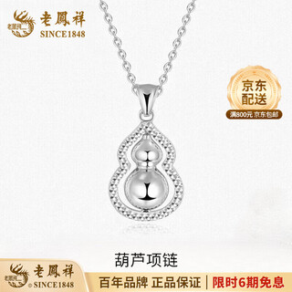 Lao fengxiang pt950 platinum gourd pendant necklace for women, simple necklace pendant, valentine's day birthday gift for girlfriend, rotatable* platinum fulu pendant, about 3g, free silver chain