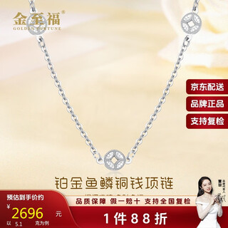 Jinzhifu inheritance platinum chain for women fish scale copper coin pt950 copper coin and gold coin pendant necklace for girlfriend and wife birthday gift fish scale copper coin chain about 5.1 grams