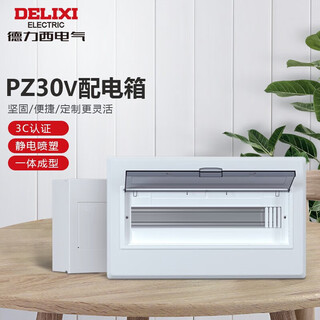 Delixi electric strong power box distribution box empty open box wiring box household pz30v surface-mounted transparent door 12 circuits