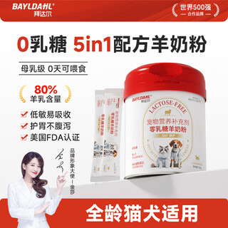 Baidar goat milk powder cats dogs pet milk powder 0 lactose adult young cats and puppies goat milk powder universal calcium supplement nutrition 0 lactose 200g natural hypoallergenic sheep milk 1 can