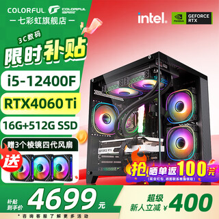 Colorful sea view host i5 12600kf/rtx4060ti 5060ti black myth wukong e-sports game design office computer host desktop assembly machine with six 12400f丨16g丨512g丨4060ti