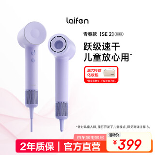 Laifen high-speed hair dryer, quick-drying household hair dryer, negative ion hair care hair dryer, leafless hair dryer, birthday gift, national subsidy, se 2 purple (standard version)