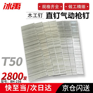 Bingyu straight nail pneumatic gun nail pneumatic nail nail carpentry nail straight nail gun nail t50 2800 rounds/box bh-236