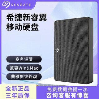 希捷（SEAGATE）新睿翼移动硬盘 1t2t移动机械硬盘 通用大容量USB3.0 2.5英寸机械硬盘全新正品 新睿翼-黑色1TB（送数据线）