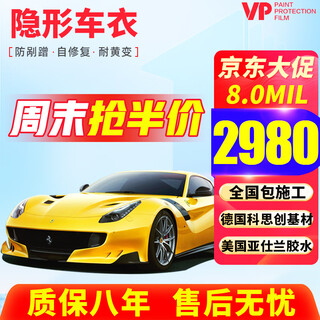Vp hot selling list 30,000+ imported tpu invisible car covering film full body paint protection film tesla y-quest ideal mercedes-benz bmw audi car covering film car film p8 german covestro tpu+8mil+ including labor time paint protection film whole car