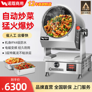 Nomgal cooking machine commercial intelligent automatic drum fried rice stir-fry machine multifunctional cooking robot takeaway catering canteen kitchen robot gas liquefied gas cooking machine upgraded electromagnetic frequency conversion 36 type desktop 8000w coating waterproof upgrade