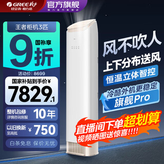 格力（GREE）空调王者/京致分布送风2/3匹新一级能效变频防直吹衡温客厅立式智能WIFI柜机家用官方旗舰店正品 3匹一级能效王者 上下出风 健康防直吹 高端系列柜机