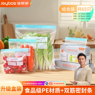 Jia helper sealed bag camping portable storage bag fresh-keeping bag sub-bag moisture-proof bag refrigerator special storage bag combination 65 pieces