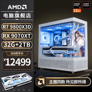 Amdr7 9700x/rx9070xt huayue desktop computer host without graphics card host white sea view room e-sports 9800x3d game assembly computer diy complete machine aipc configuration eight丨r7 9800x3d/rx 9070xt
