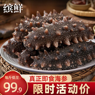 Binxian ready-to-eat sea cucumbers, no-soaking sea cucumbers, dalian wafangdian fresh sea cucumbers, fresh net 500g, 7-year-old sea cucumbers as gifts, ready-to-eat sea cucumbers in bags, 15-18 pieces/jin jin is equal to 0.5 kg, 1 jin jin is equal to 0.5 kg, packed