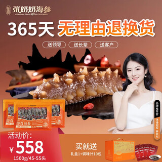 Grandma zhang dalian frozen ready-to-eat sea cucumber gift box non-dry goods natural sea cucumber high quality seafood pollution-free ready-to-eat sea cucumber 1500g 45-55 heads 3jin jin equal to 0.5kg gift box thick body wall q soft elastic teeth