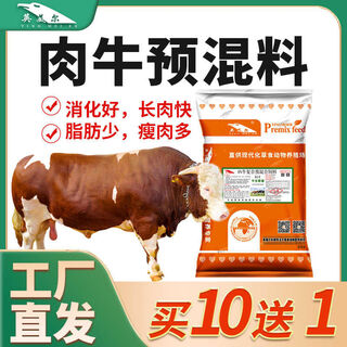 Sanqihu yingmeier breeding cattle fattening and growth rack beef cattle special concentrated feed formula to fatten and promote growth 4-cattle general premix buy ten get one free
