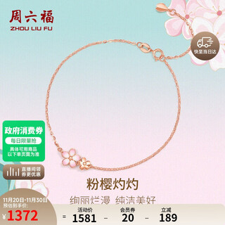 Saturday blessing 18k gold bracelet female cherry blossom drunken bracelet birthday gift kihh076840 bracelet 16+3cm
