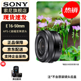 Sony (sony) aps-c half-frame standard zoom lens e-mount e16-50mmf3.5-5.6 black (disassembled version) official standard
