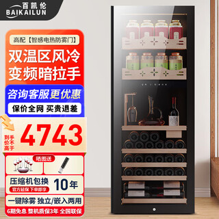 Baikailun variable frequency wine cabinet with hidden handles, ice bar, first-class energy efficiency, professional-grade pu'er tea cigar cabinet, office villa refrigerator, dual-temperature beverage cabinet, fruit beverage refrigerated cabinet, 1.6 meters | dual temperature | multi-functional model | 268l