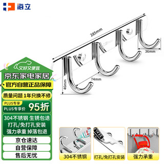 Haili 304 stainless steel 30601-4 punch-free kitchen wall hook sticky hook connected bathroom toilet clothes and hat hook