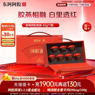 Dong'e donkey-hide gelatin flower is less nutritious, high concentration ready-to-eat bird's nest 45g*7 bottles in gift box, nourishing nutrition for pregnant women and elders