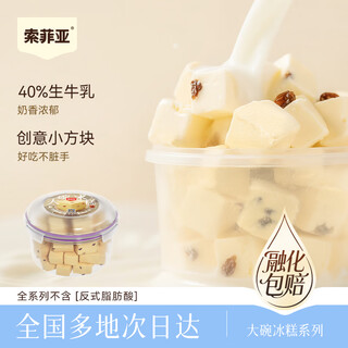 Sofia ice cream rum grape milk flavored ice cream large bowl ice cream cold drink square cake 450g*1 bowl