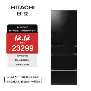 Hitachi (hitachi) refrigerator 617l imported from japan vacuum preservation automatic ice making embedded household large capacity double cycle embedded r-hw620rc r-hw620rc 617l crystal black (xk)
