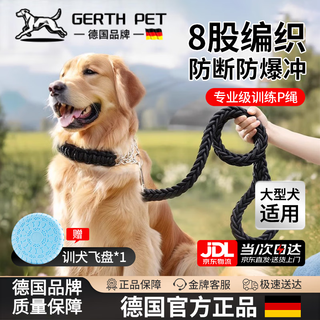 Gerthron german dog leash, explosion-proof, medium and large dog eight-strand thick dog rope collar, anti-biting golden retriever pet, black set, extended version 1.5m