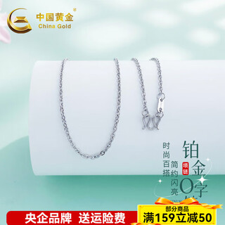 China gold (china gold) platinum necklace pt950 platinum o-shaped chain plain chain for men and women new birthday gift for girlfriend and wife, about 6.4g