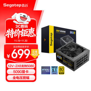 Xingu (segotep) gm1250w atx3.1 gold medal full module power supply (12v-2x6 supports 5080/5090 graphics card/full voltage wide format/desktop computer game console power supply)