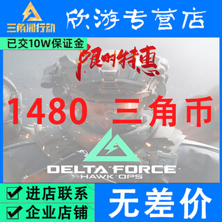 Password-free recharge. delta action national server’s triangle coin coupons are used to recharge and recharge directly to the account. 1480 triangle coins. password-free recharge.