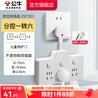 Bull socket converter plug flexible plug strip usb multi-function socket/one turn multi-protection door/extension converter/suitable for bedroom and kitchen one turn six | sub-control z97333