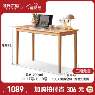 Genji muyu solid wood desk simple small apartment office desk oak writing table home dressing table wall table 1.2 meters