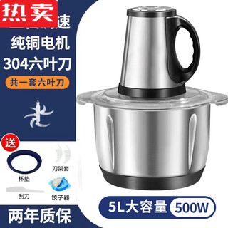 Mzxm japan imported quality meat grinder electric household 2025 new pure copper electric minced meat, garlic, dried pepper, 5 liters, 3 gears, stainless steel, 500 watts, 1 set of six-leaf knife, 5 years