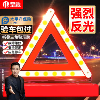 Huangchi tripod warning sign national standard car warning sign triangle sign highly reflective emergency heightening stable upgraded version