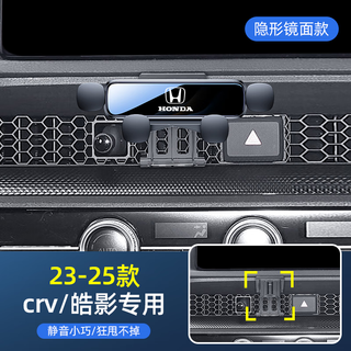 Cmaos is suitable for 2026 honda crv mobile phone holder, suitable for 23-25 honda special crv bracket haoying car 23-25 honda crv/haoying invisible mirror model 1