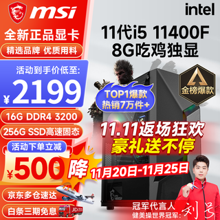 Msi i5 12400f/13400f/rtx3060/4060/5060ti black myth wukong game console computer desktop assembly computer host diy complete machine configuration one i5 11400f丨256g丨8g eating chicken independent display