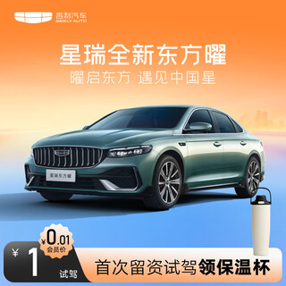 Xingrui offers a thermos cup for test drive geely automobile