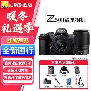 Nikon nikon/z50ii mirrorless camera z50 second generation vlog selfie hd travel portable professional photography internal recording 4k n-log flip touch screen camera z50ii (16-50+50-250) dual lens set standard accessories gift pack, free consultation