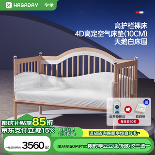 Hagaday hakada baby splicing bed multi-functional foldable and removable 0-3 years old pure solid wood multi-functional baby bed single bed + 10cm 4d air mattress + swan white bed surround 200*80cm