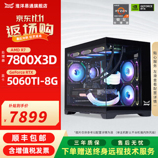 Huaiyang yitong amd 9600x/9700x assembled computer, new rtx5060/5060ti graphics card, delta mobile game diy computer host, performance model丨7800x3d/rtx5060ti