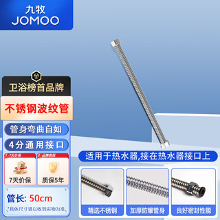 Jomoo stainless steel hose 4-point interface heat-resistant, explosion-proof, tensile and bending 50cm h4241-050101c-5