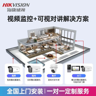 Hikvision surveillance camera set multi-channel residential self-built house comprehensive fire intercom security solution video surveillance + video intercom solution consult customer service-silent shooting not posted