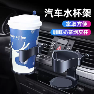Yusenyi car water cup holder, car milk tea cup holder, car air conditioning outlet ashtray holder, coffee drink holder, upgraded multi-function cup holder, one pair