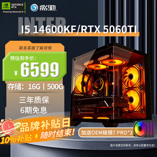 Galax intel i5 14600kf desktop assembly computer host rtx5060/5060ti game high-end e-sports independent display live broadcast design rendering complete machine configuration six i5 14600kf/5060ti/16g